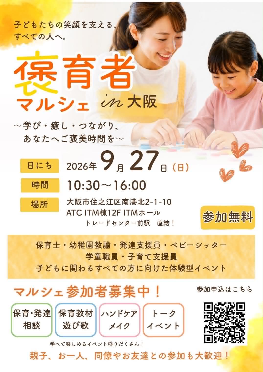 褒育者マルシェ in 大阪